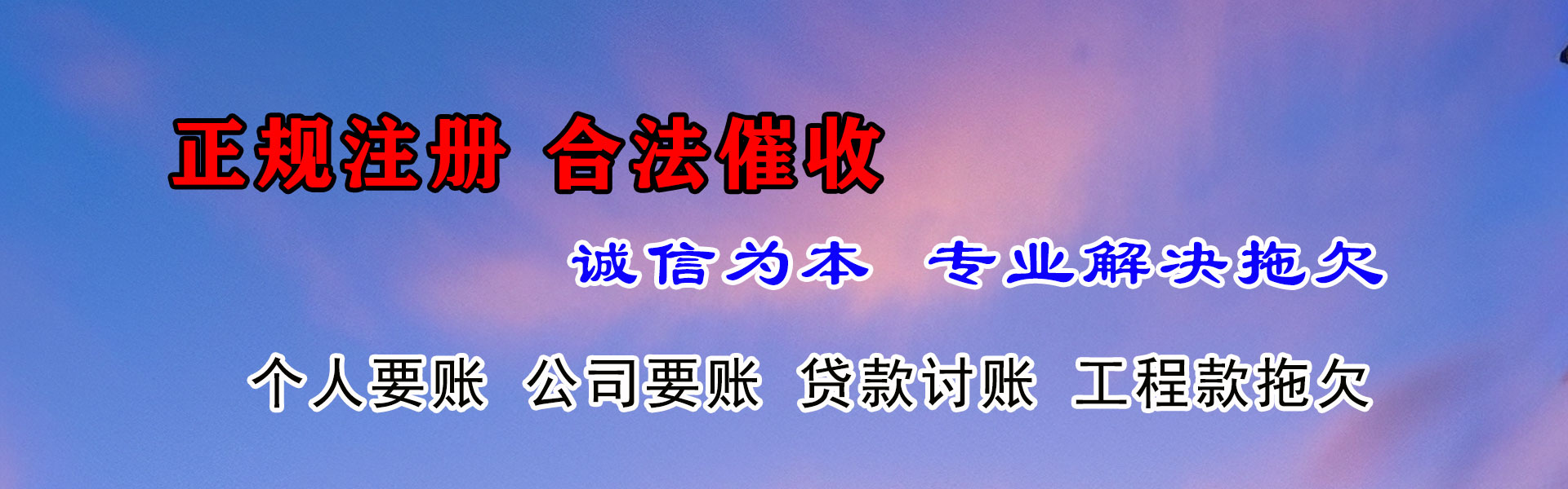 仙居收账公司